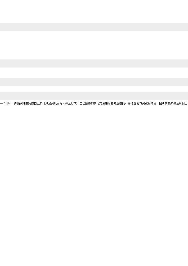 2434_计算机应用技术相关专业应届生求职简历模板  - 软件开发简历模板